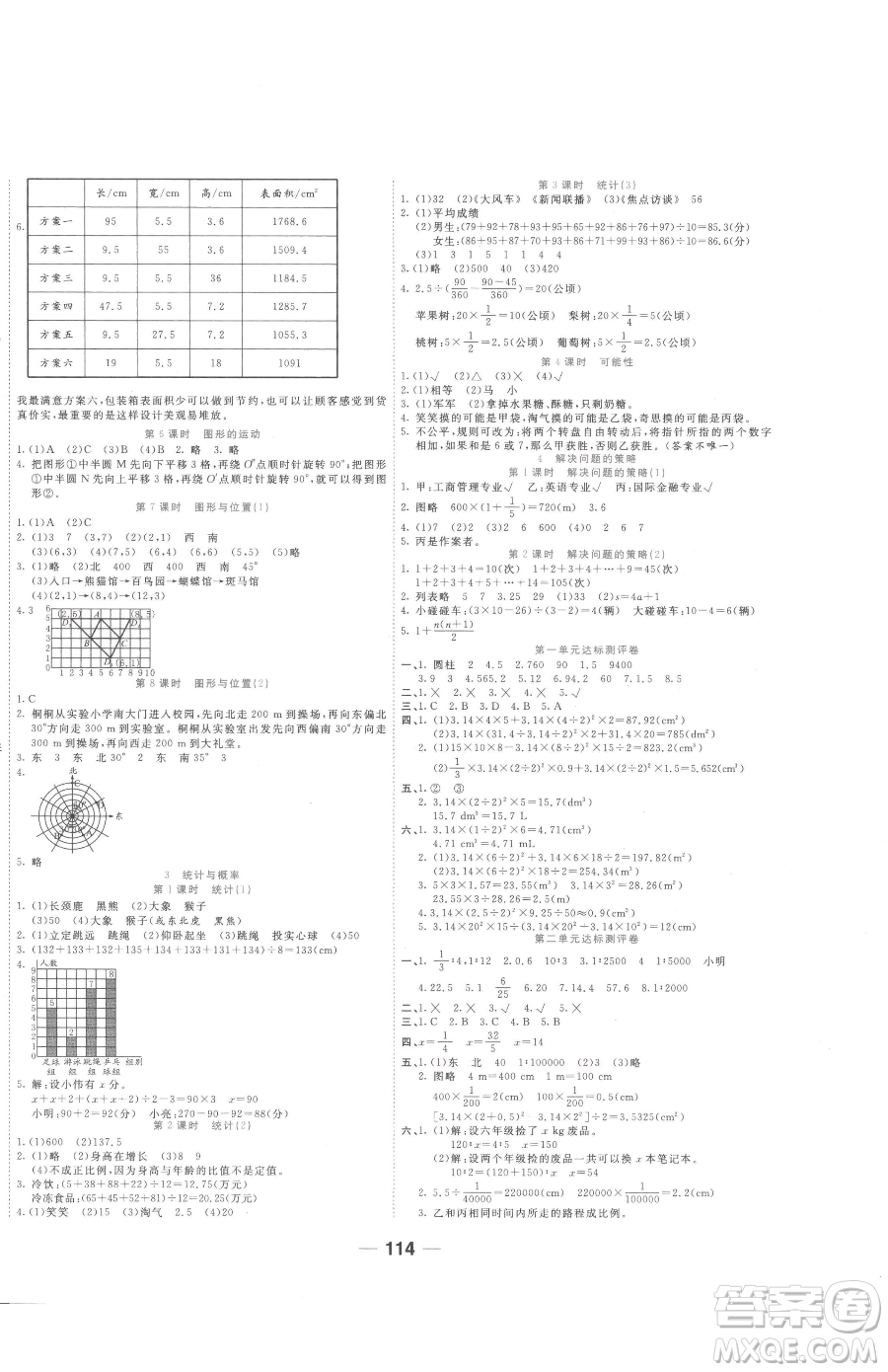 ?天津科學技術(shù)出版社2023奪冠新課堂隨堂練測六年級下冊數(shù)學北師大版參考答案