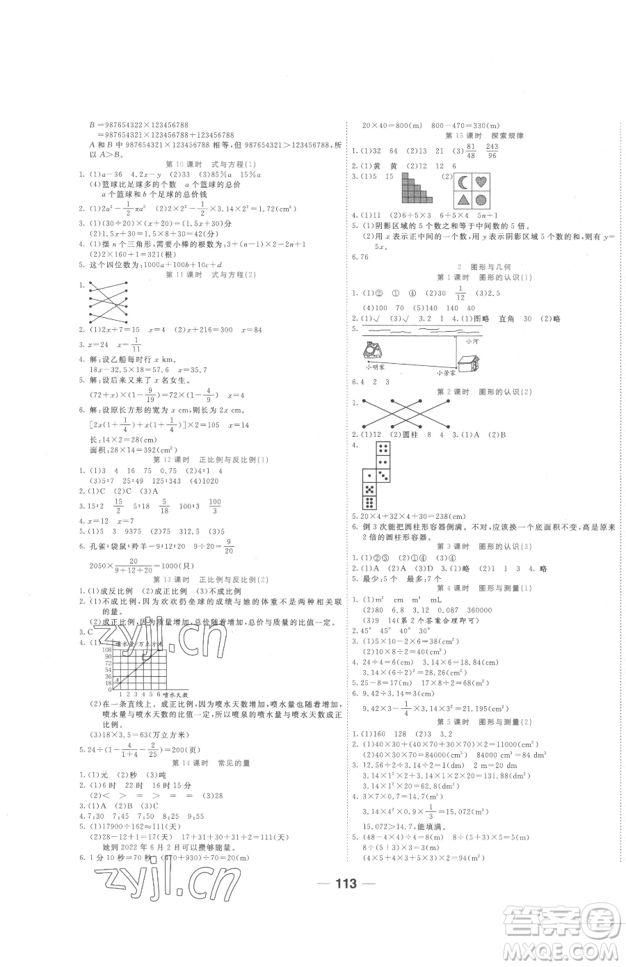 ?天津科學技術(shù)出版社2023奪冠新課堂隨堂練測六年級下冊數(shù)學北師大版參考答案