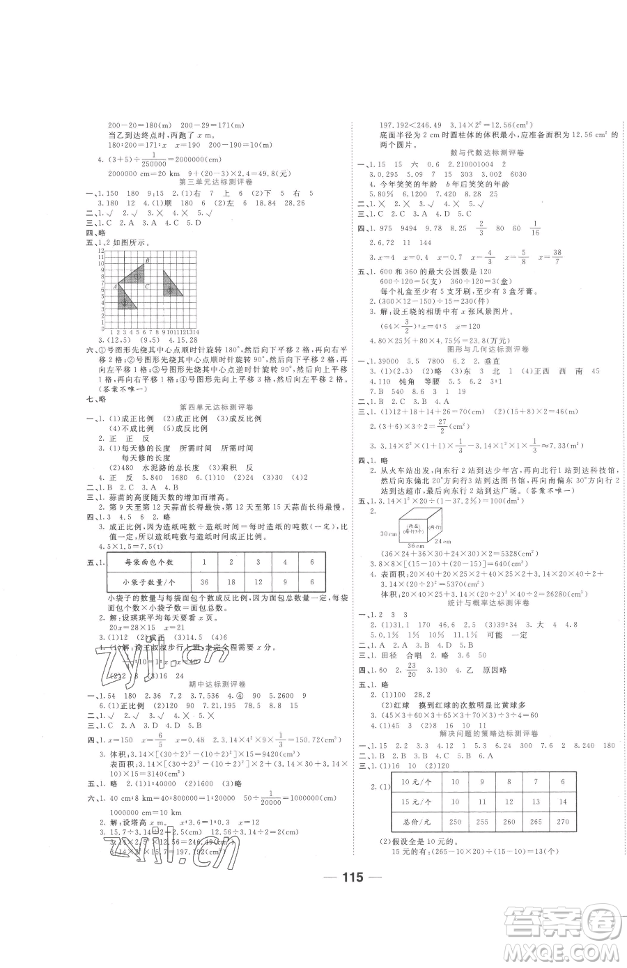 ?天津科學技術(shù)出版社2023奪冠新課堂隨堂練測六年級下冊數(shù)學北師大版參考答案