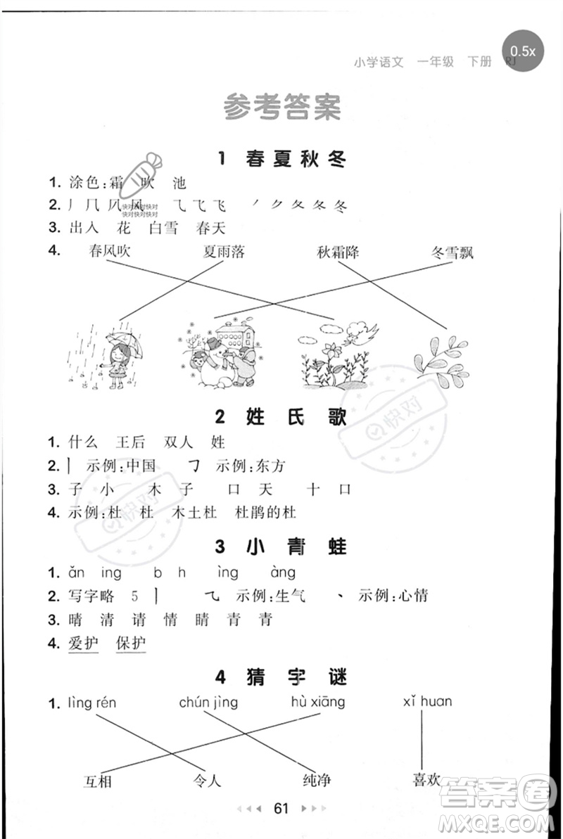 首都師范大學出版社2023年春53隨堂測一年級語文下冊人教版參考答案