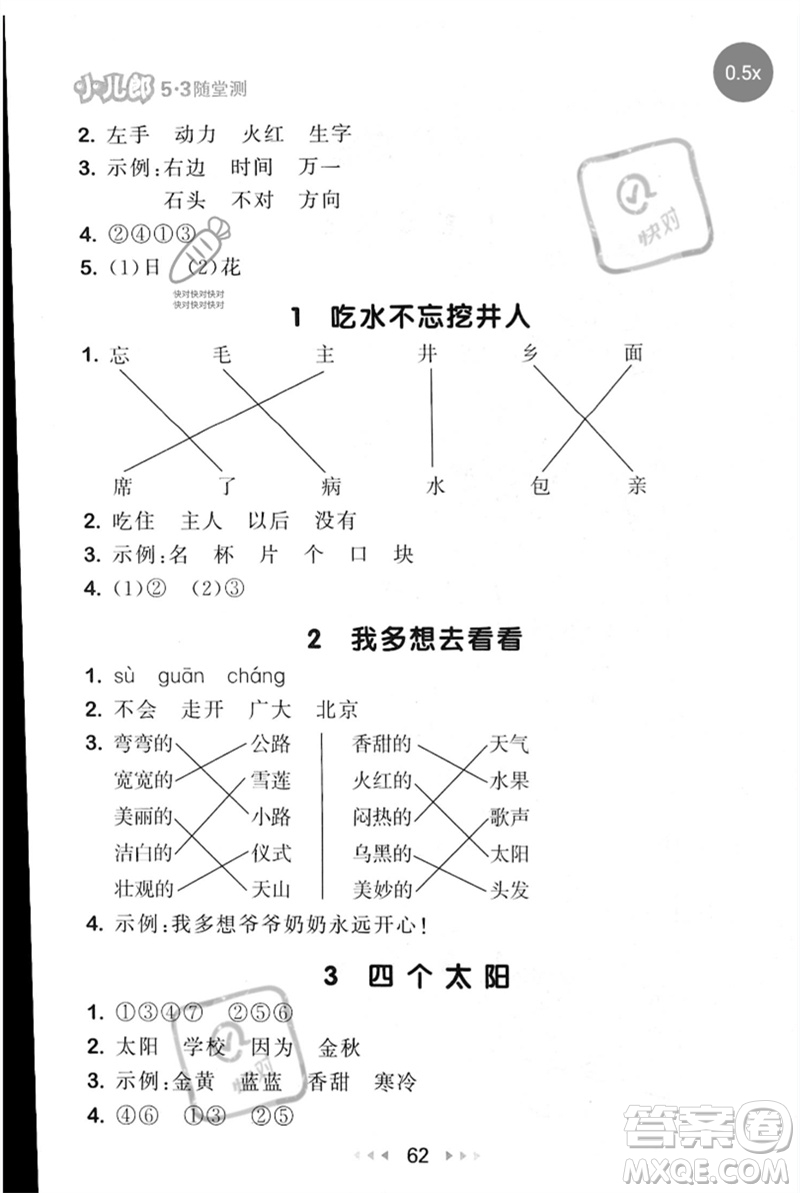 首都師范大學出版社2023年春53隨堂測一年級語文下冊人教版參考答案