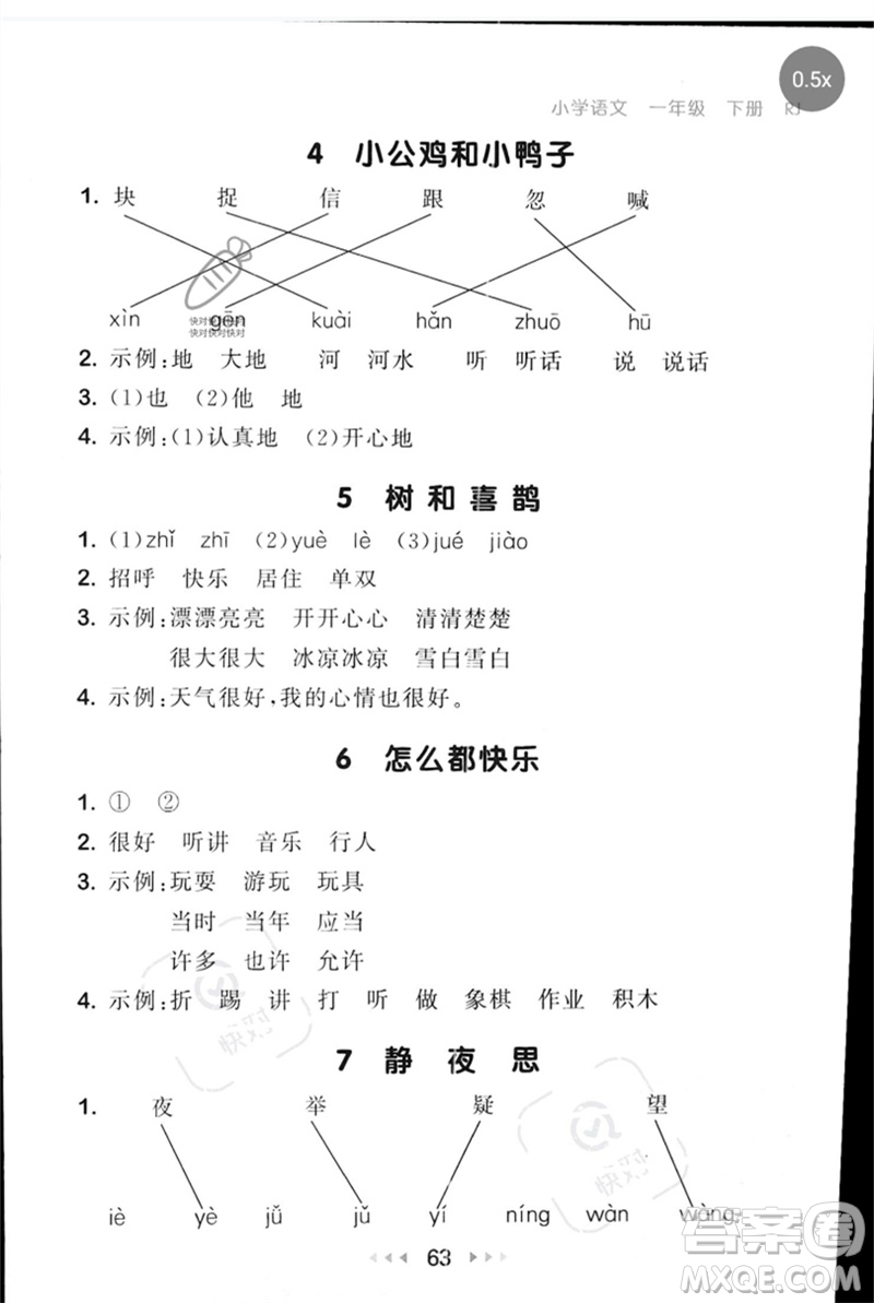 首都師范大學出版社2023年春53隨堂測一年級語文下冊人教版參考答案