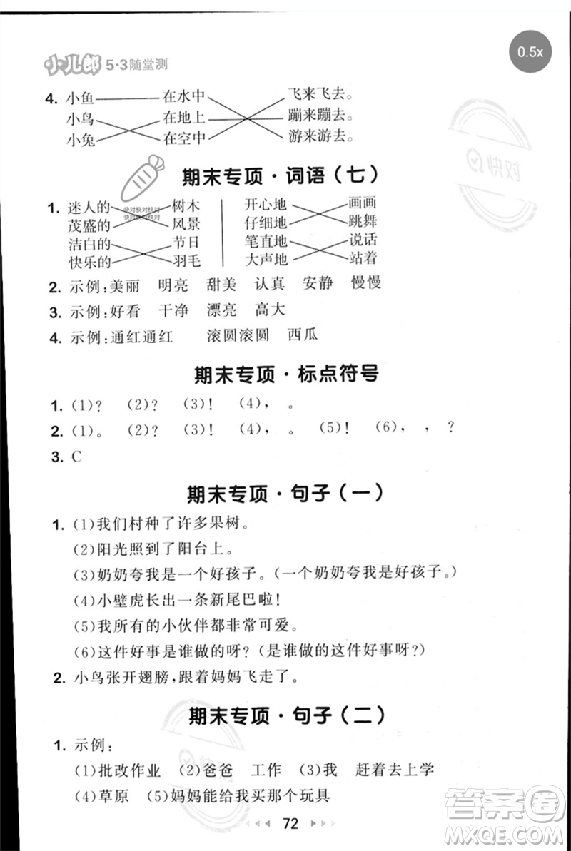 首都師范大學出版社2023年春53隨堂測一年級語文下冊人教版參考答案