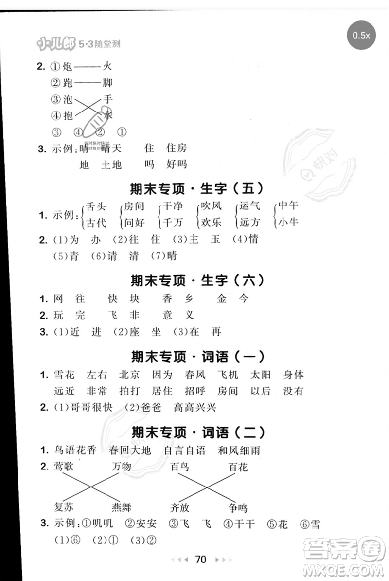 首都師范大學出版社2023年春53隨堂測一年級語文下冊人教版參考答案