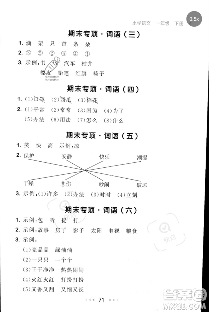 首都師范大學出版社2023年春53隨堂測一年級語文下冊人教版參考答案