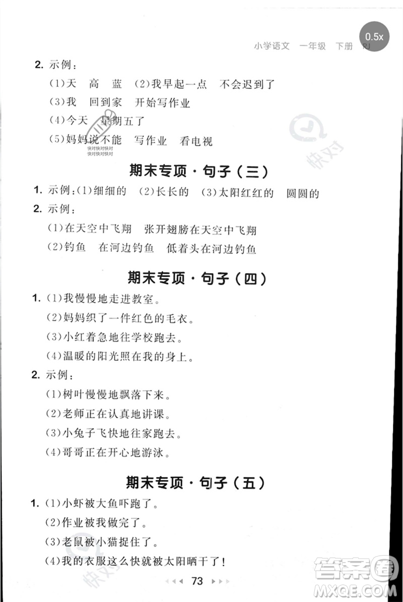 首都師范大學出版社2023年春53隨堂測一年級語文下冊人教版參考答案