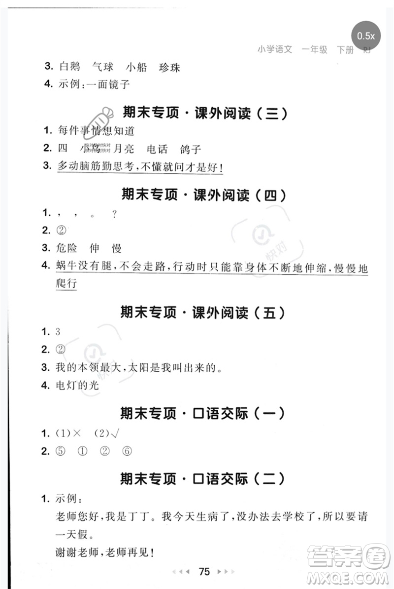 首都師范大學出版社2023年春53隨堂測一年級語文下冊人教版參考答案