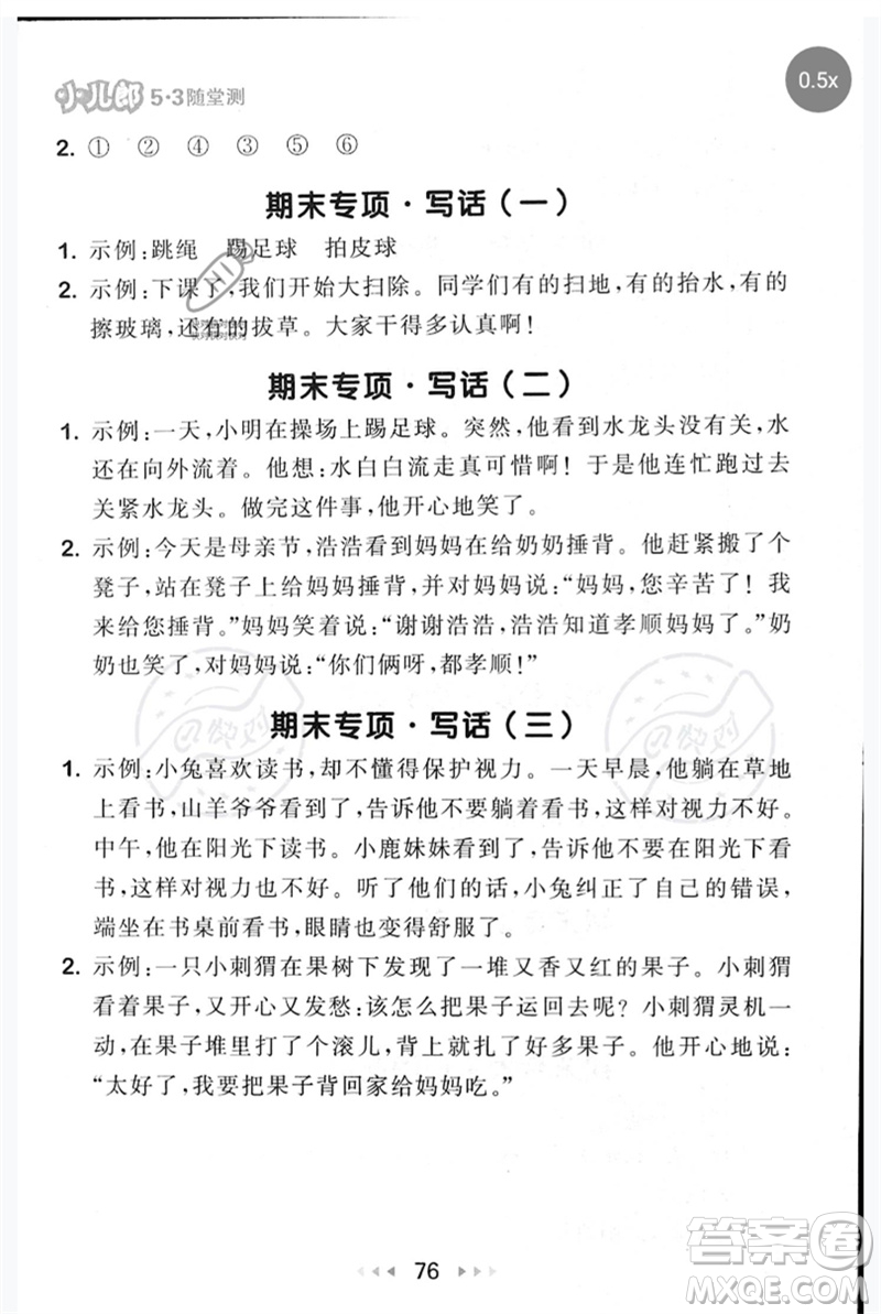 首都師范大學出版社2023年春53隨堂測一年級語文下冊人教版參考答案