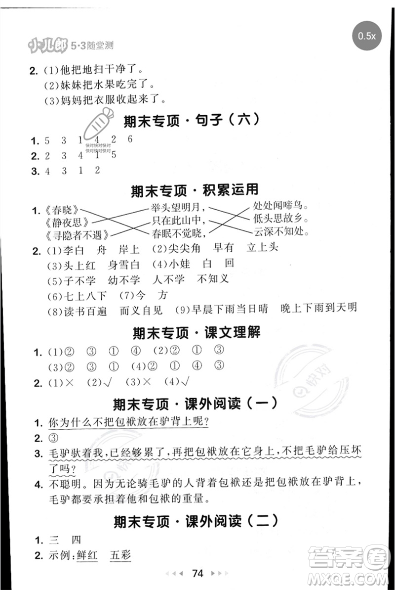 首都師范大學出版社2023年春53隨堂測一年級語文下冊人教版參考答案