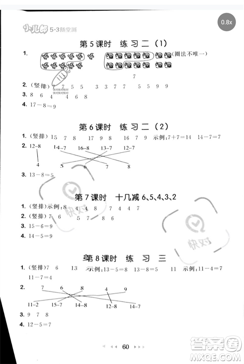 首都師范大學(xué)出版社2023年春53隨堂測(cè)一年級(jí)數(shù)學(xué)下冊(cè)蘇教版參考答案