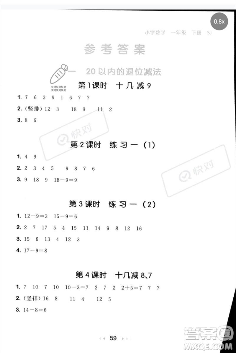 首都師范大學(xué)出版社2023年春53隨堂測(cè)一年級(jí)數(shù)學(xué)下冊(cè)蘇教版參考答案