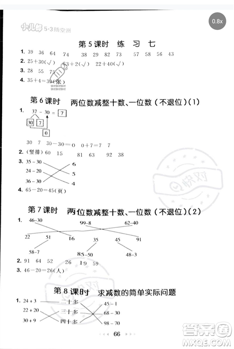 首都師范大學(xué)出版社2023年春53隨堂測(cè)一年級(jí)數(shù)學(xué)下冊(cè)蘇教版參考答案