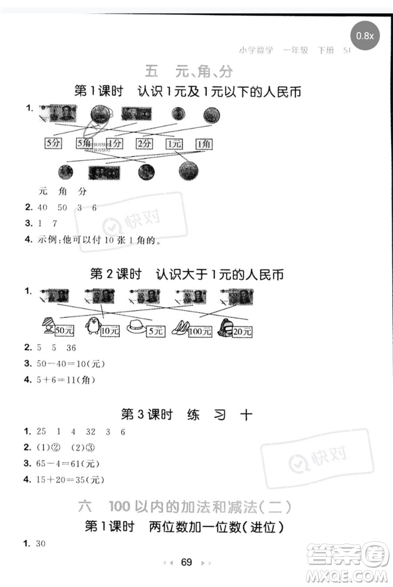 首都師范大學(xué)出版社2023年春53隨堂測(cè)一年級(jí)數(shù)學(xué)下冊(cè)蘇教版參考答案