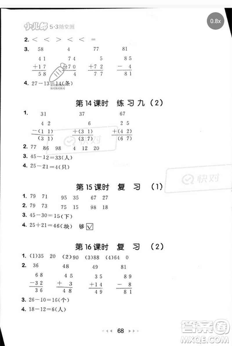 首都師范大學(xué)出版社2023年春53隨堂測(cè)一年級(jí)數(shù)學(xué)下冊(cè)蘇教版參考答案