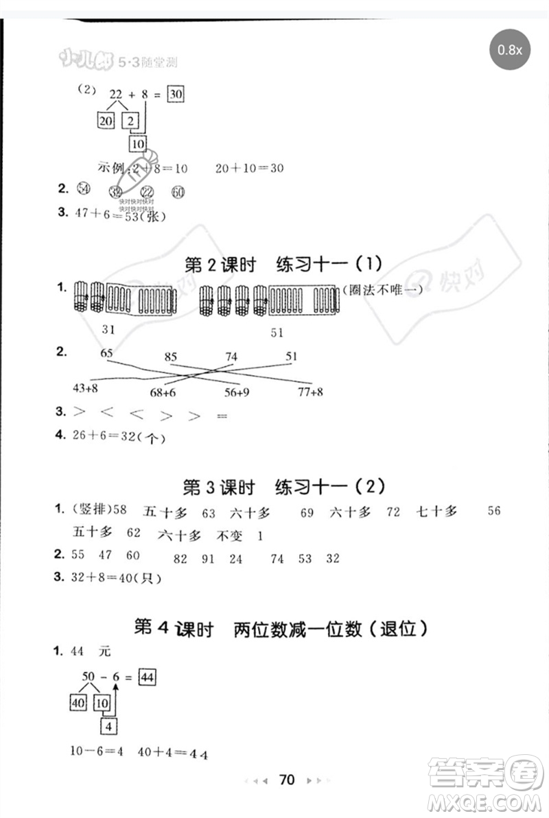 首都師范大學(xué)出版社2023年春53隨堂測(cè)一年級(jí)數(shù)學(xué)下冊(cè)蘇教版參考答案