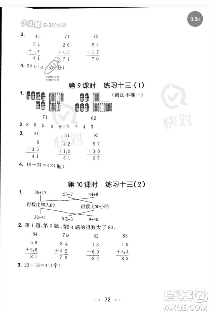 首都師范大學(xué)出版社2023年春53隨堂測(cè)一年級(jí)數(shù)學(xué)下冊(cè)蘇教版參考答案