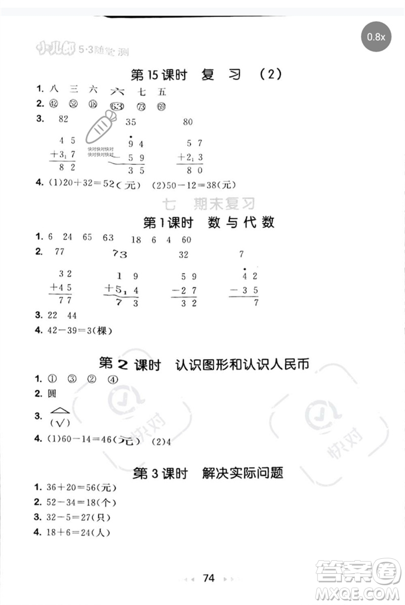 首都師范大學(xué)出版社2023年春53隨堂測(cè)一年級(jí)數(shù)學(xué)下冊(cè)蘇教版參考答案