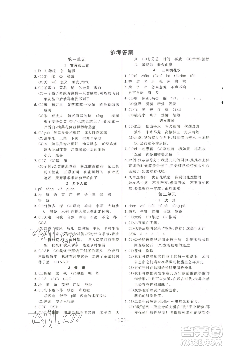 延邊大學(xué)出版社2023小狀元隨堂作業(yè)四年級下冊語文人教版參考答案