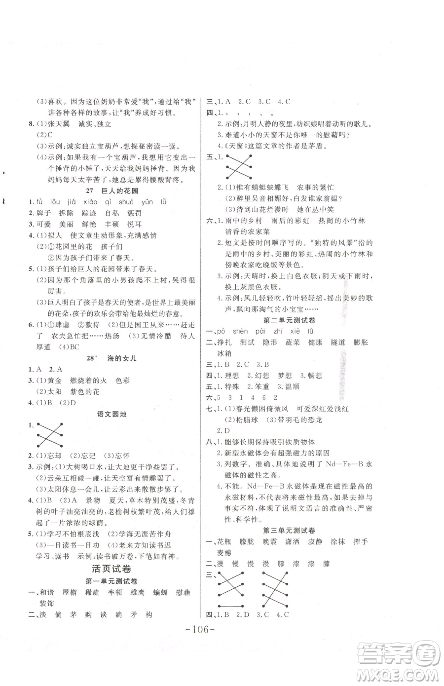 延邊大學(xué)出版社2023小狀元隨堂作業(yè)四年級下冊語文人教版參考答案