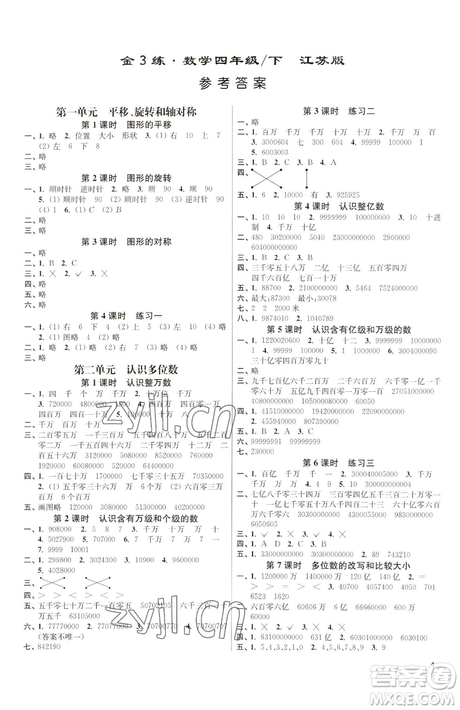 東南大學(xué)出版社2023金3練四年級下冊數(shù)學(xué)江蘇版參考答案