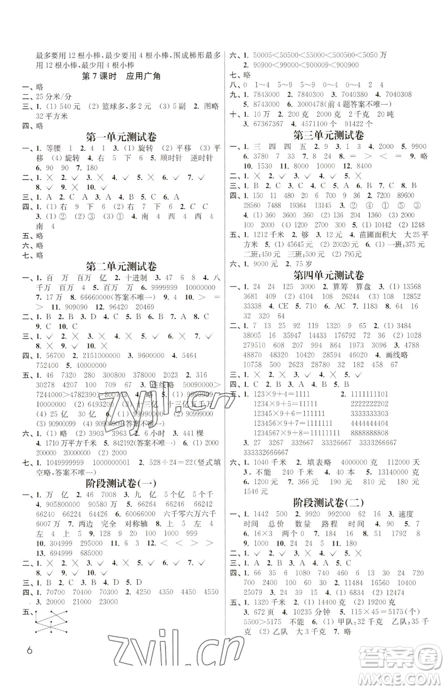 東南大學(xué)出版社2023金3練四年級下冊數(shù)學(xué)江蘇版參考答案