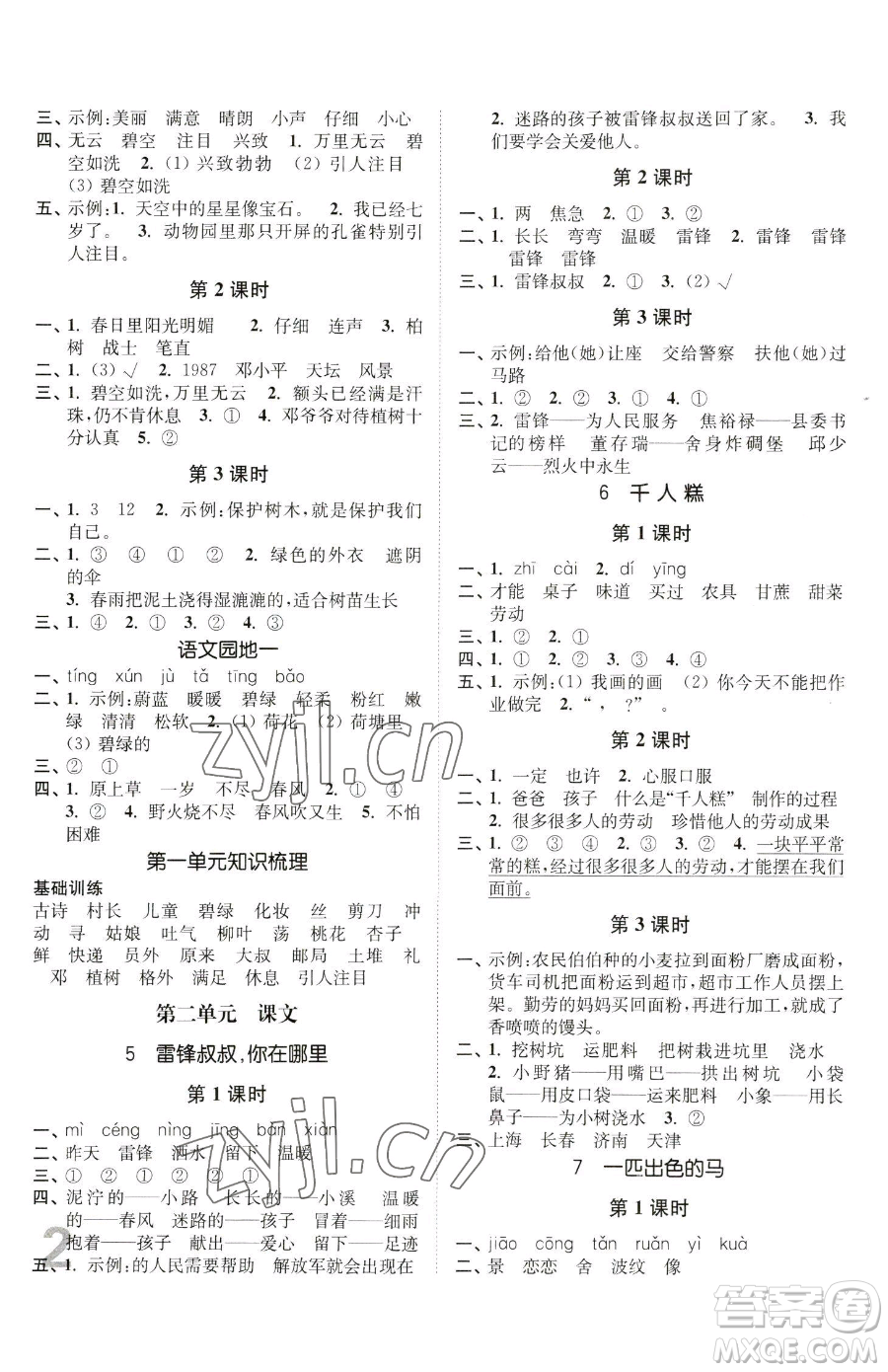 東南大學(xué)出版社2023金3練二年級下冊語文人教版參考答案