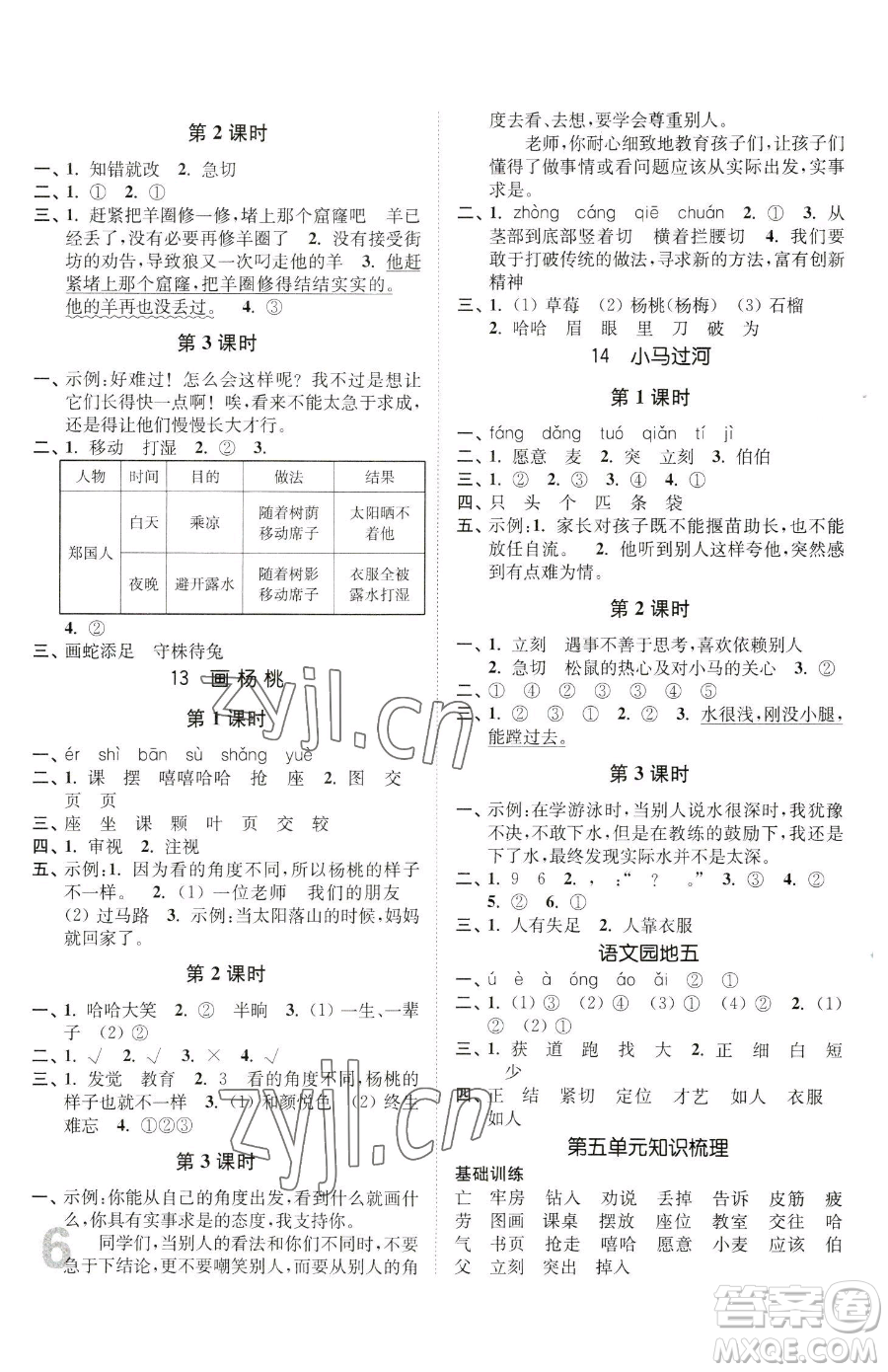 東南大學(xué)出版社2023金3練二年級下冊語文人教版參考答案