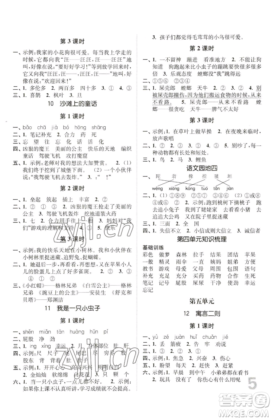 東南大學(xué)出版社2023金3練二年級下冊語文人教版參考答案