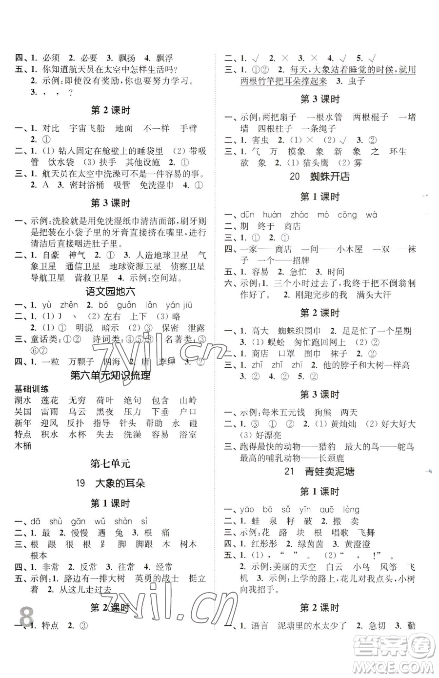 東南大學(xué)出版社2023金3練二年級下冊語文人教版參考答案