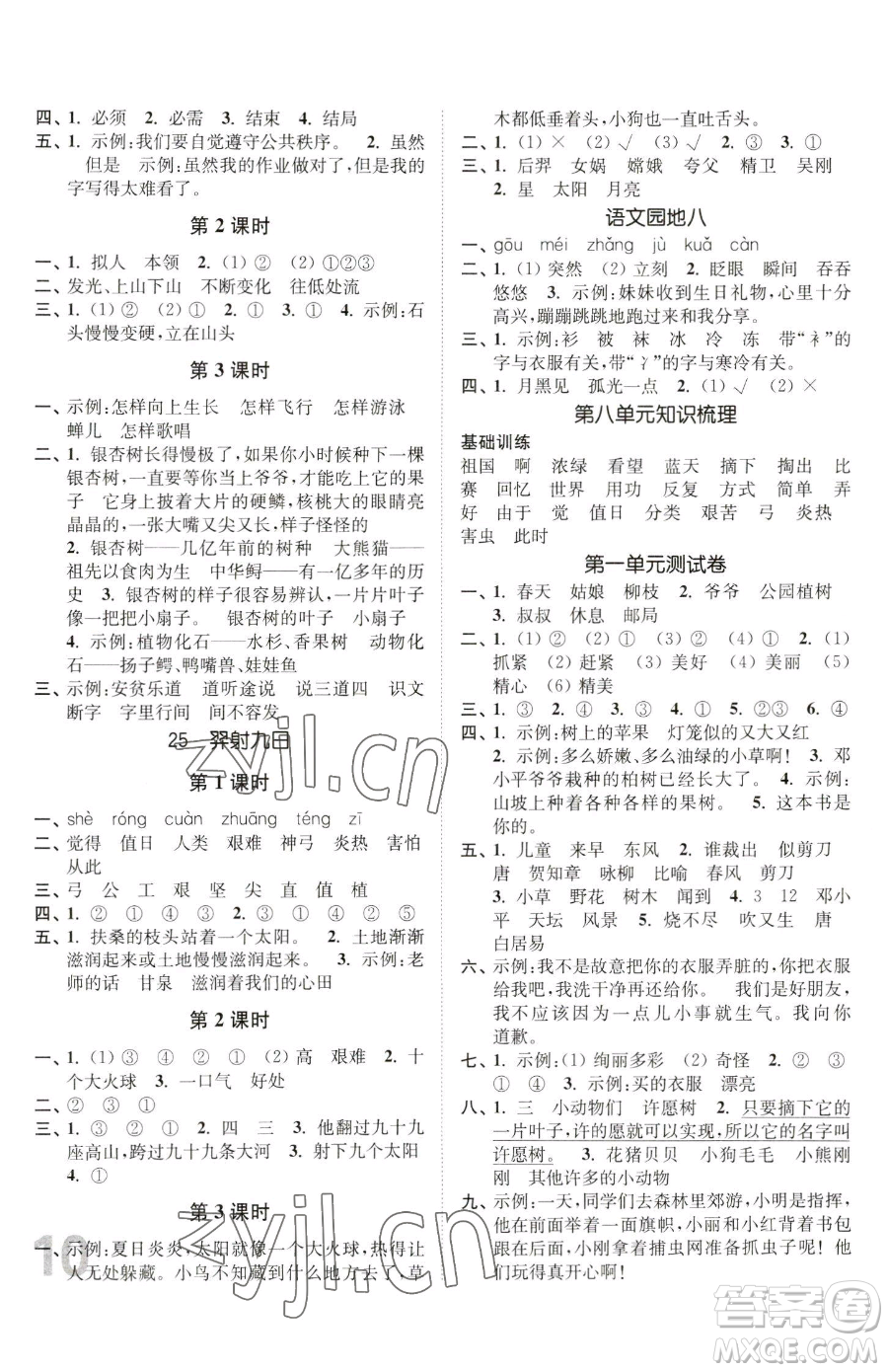 東南大學(xué)出版社2023金3練二年級下冊語文人教版參考答案