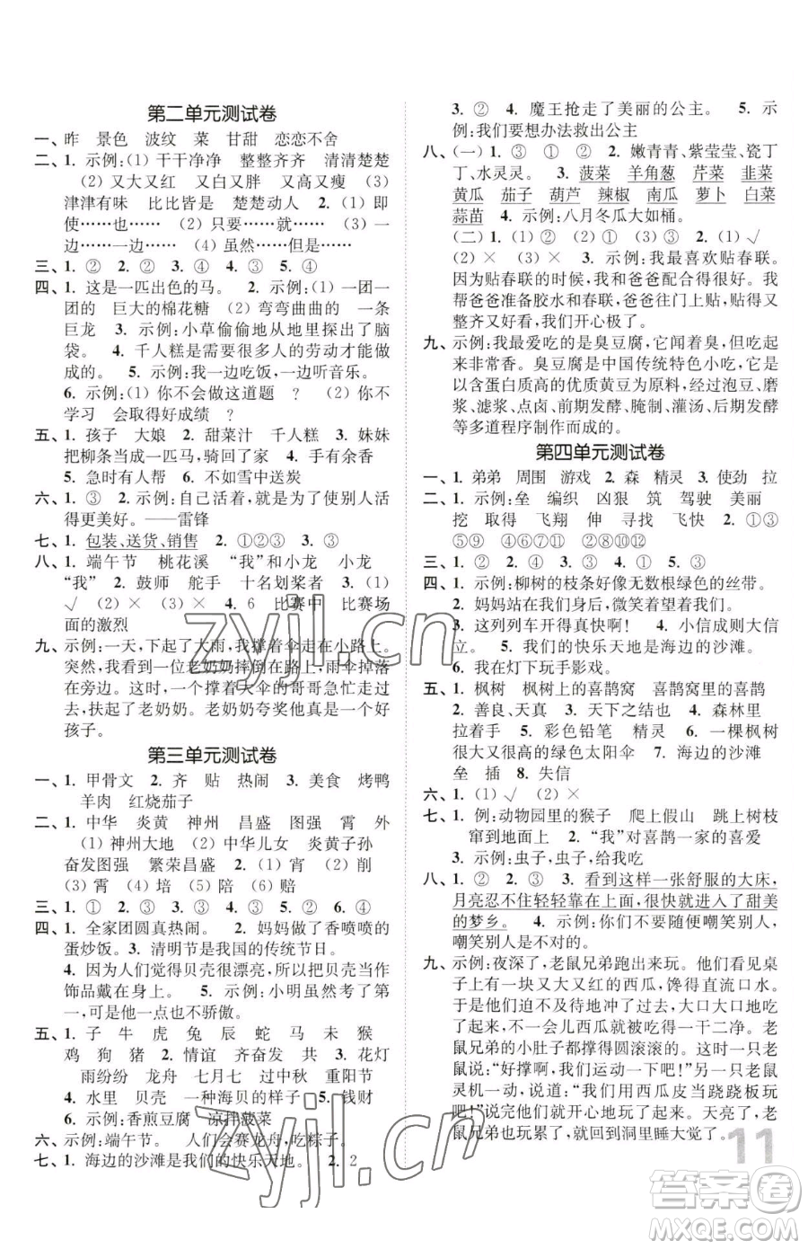 東南大學(xué)出版社2023金3練二年級下冊語文人教版參考答案