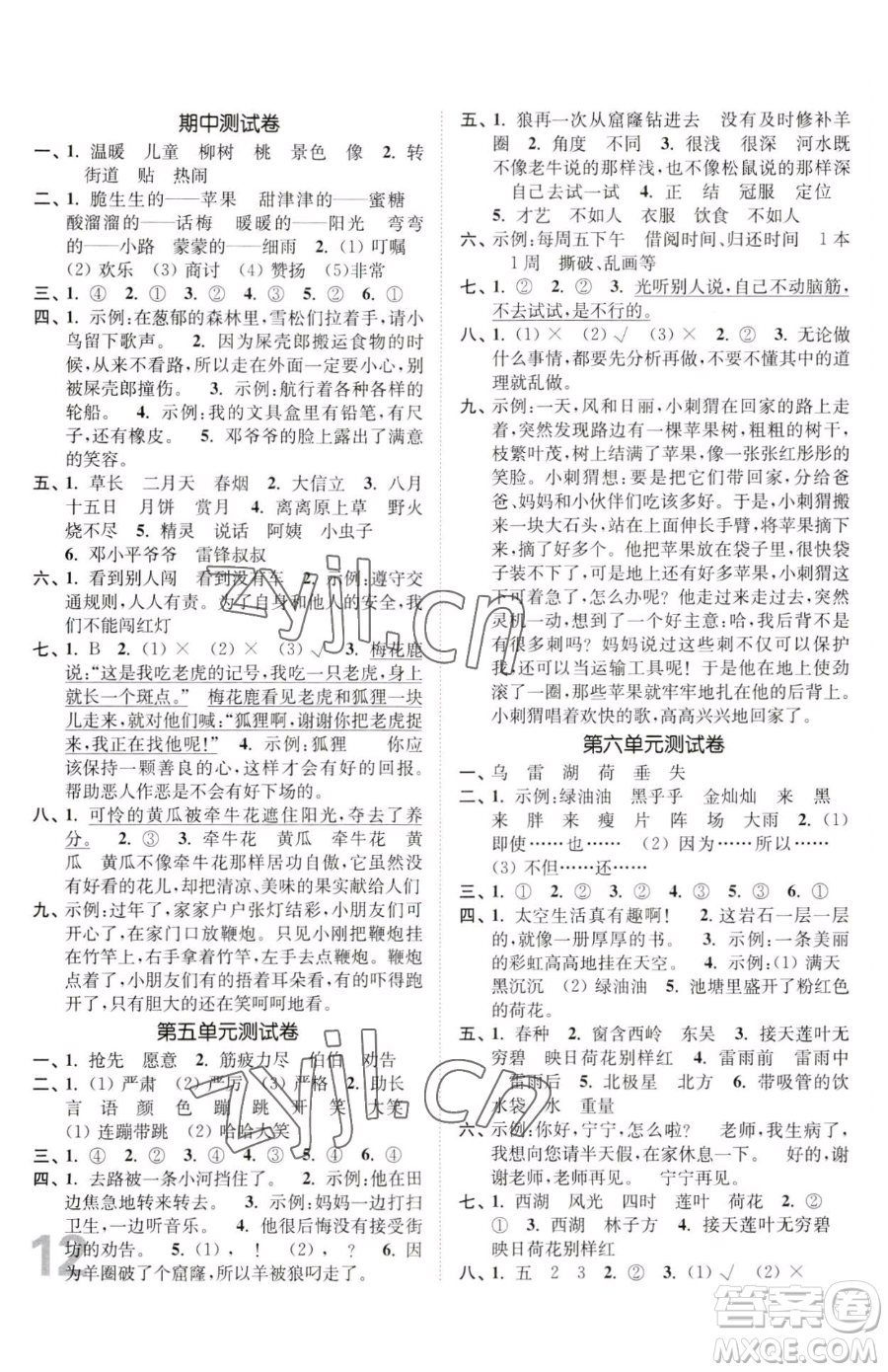 東南大學(xué)出版社2023金3練二年級下冊語文人教版參考答案