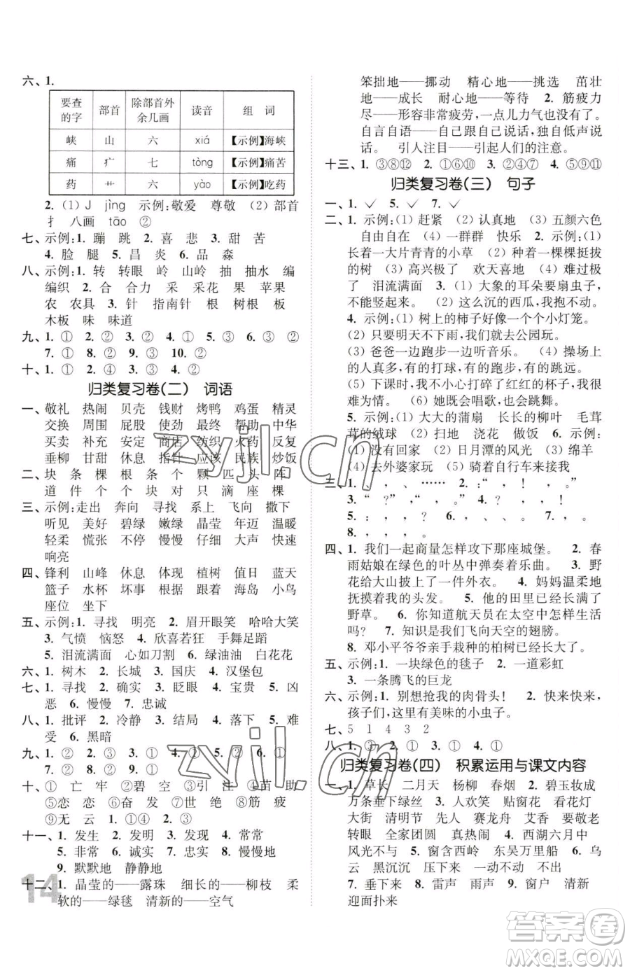 東南大學(xué)出版社2023金3練二年級下冊語文人教版參考答案