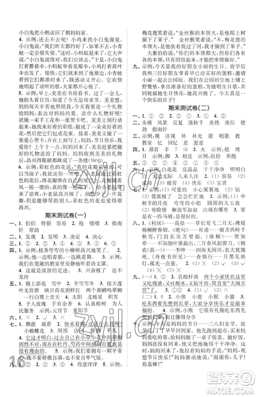 東南大學(xué)出版社2023金3練二年級下冊語文人教版參考答案