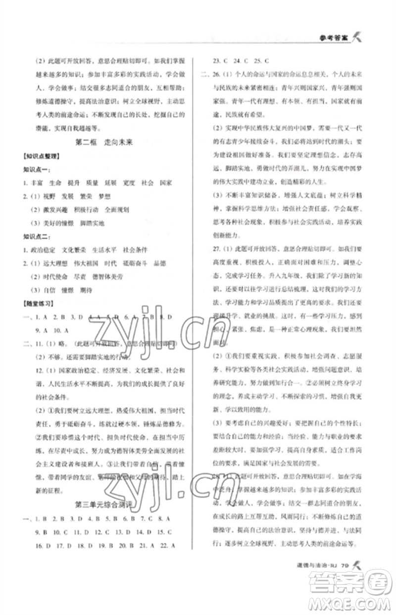 廣東經(jīng)濟出版社2023全優(yōu)點練課計劃九年級道德與法治下冊人教版參考答案