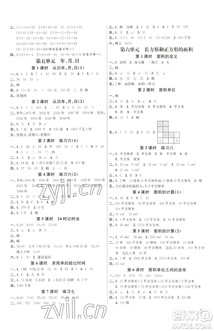 東南大學(xué)出版社2023金3練三年級下冊數(shù)學(xué)江蘇版參考答案