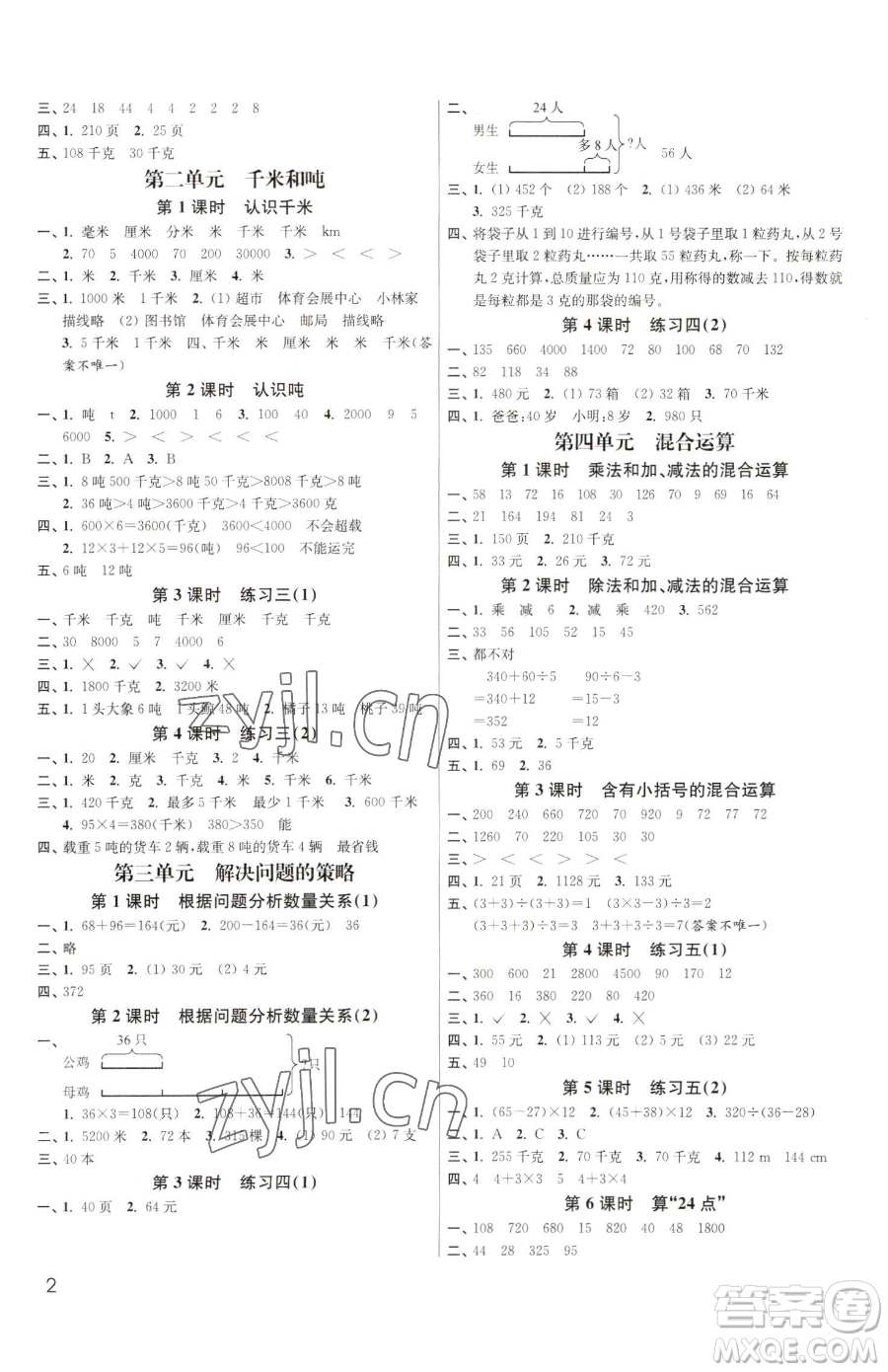 東南大學(xué)出版社2023金3練三年級下冊數(shù)學(xué)江蘇版參考答案