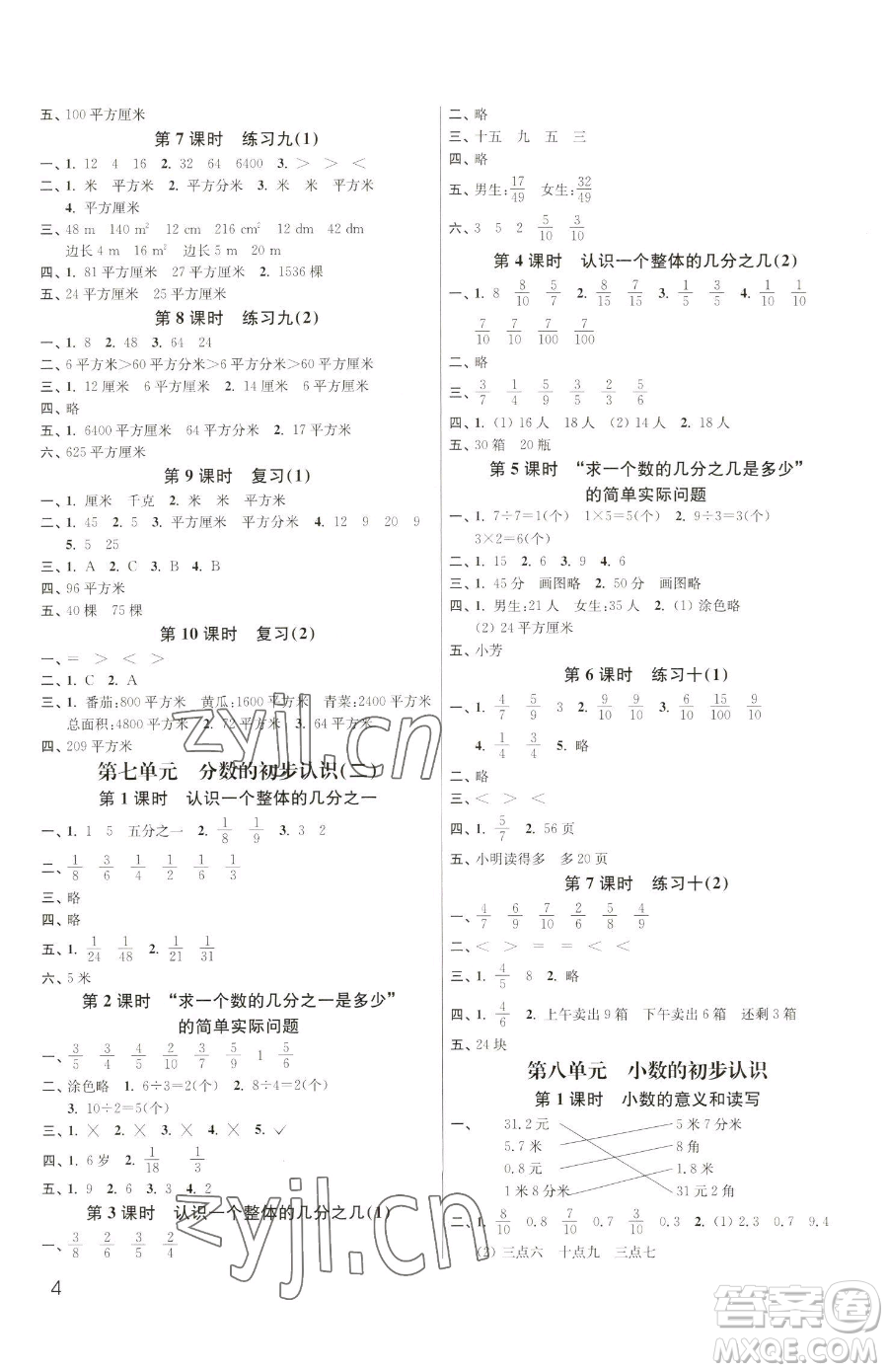 東南大學(xué)出版社2023金3練三年級下冊數(shù)學(xué)江蘇版參考答案