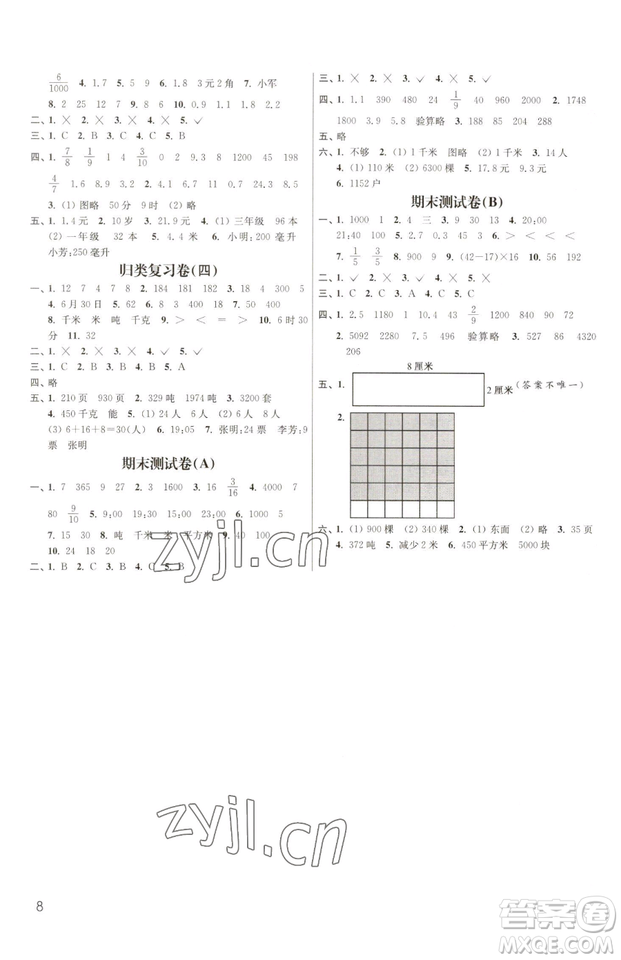 東南大學(xué)出版社2023金3練三年級下冊數(shù)學(xué)江蘇版參考答案