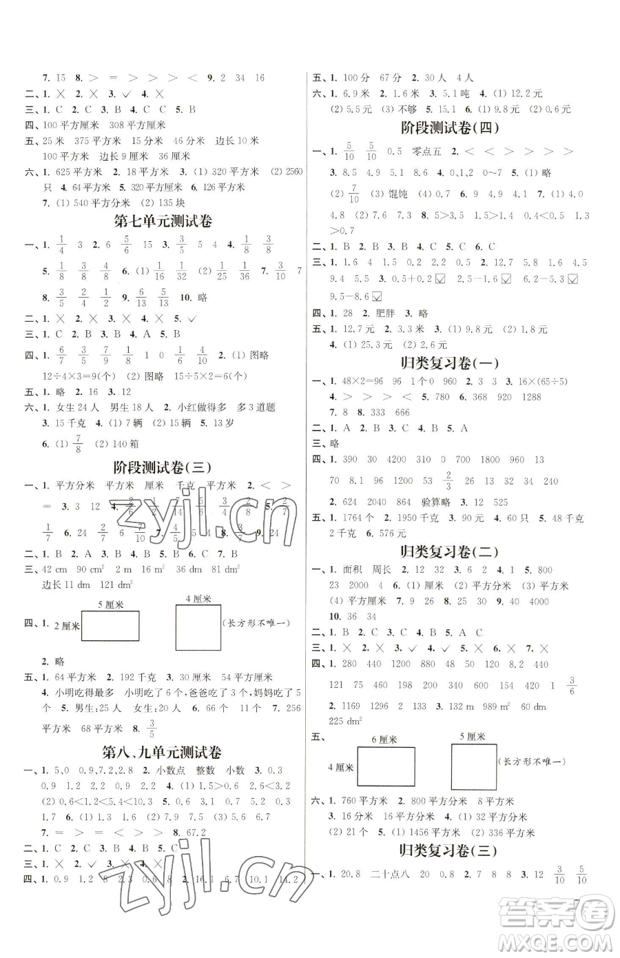 東南大學(xué)出版社2023金3練三年級下冊數(shù)學(xué)江蘇版參考答案