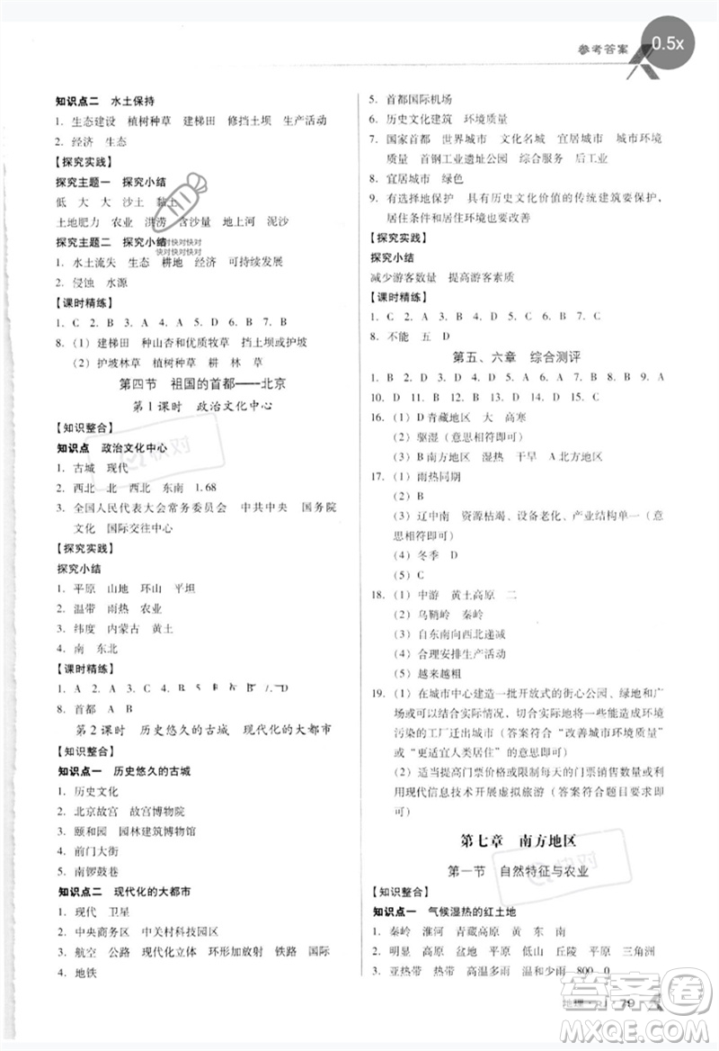 中國地圖出版社2023全優(yōu)點練課計劃八年級地理下冊人教版參考答案