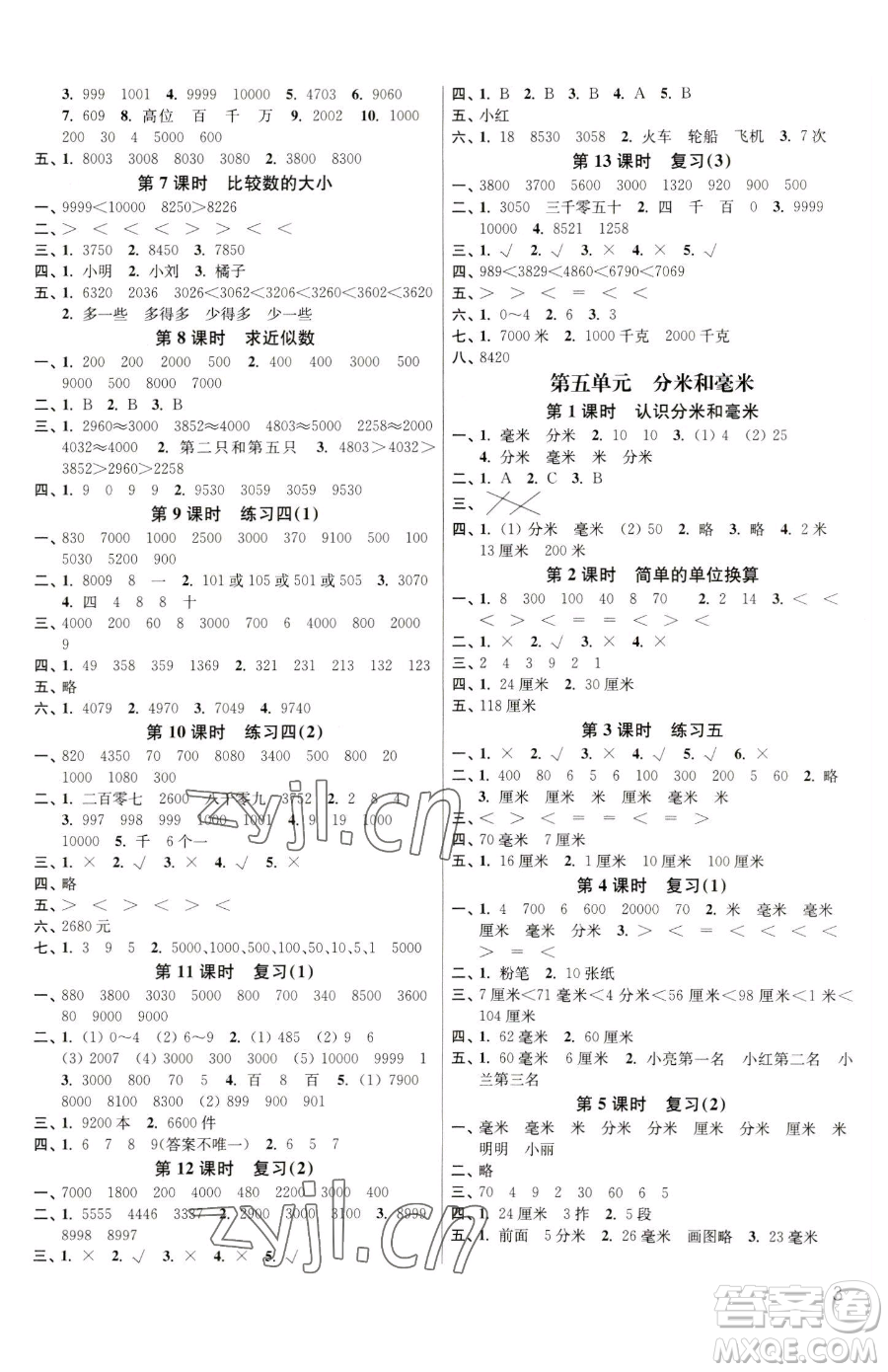 東南大學(xué)出版社2023金3練二年級(jí)下冊(cè)數(shù)學(xué)江蘇版參考答案