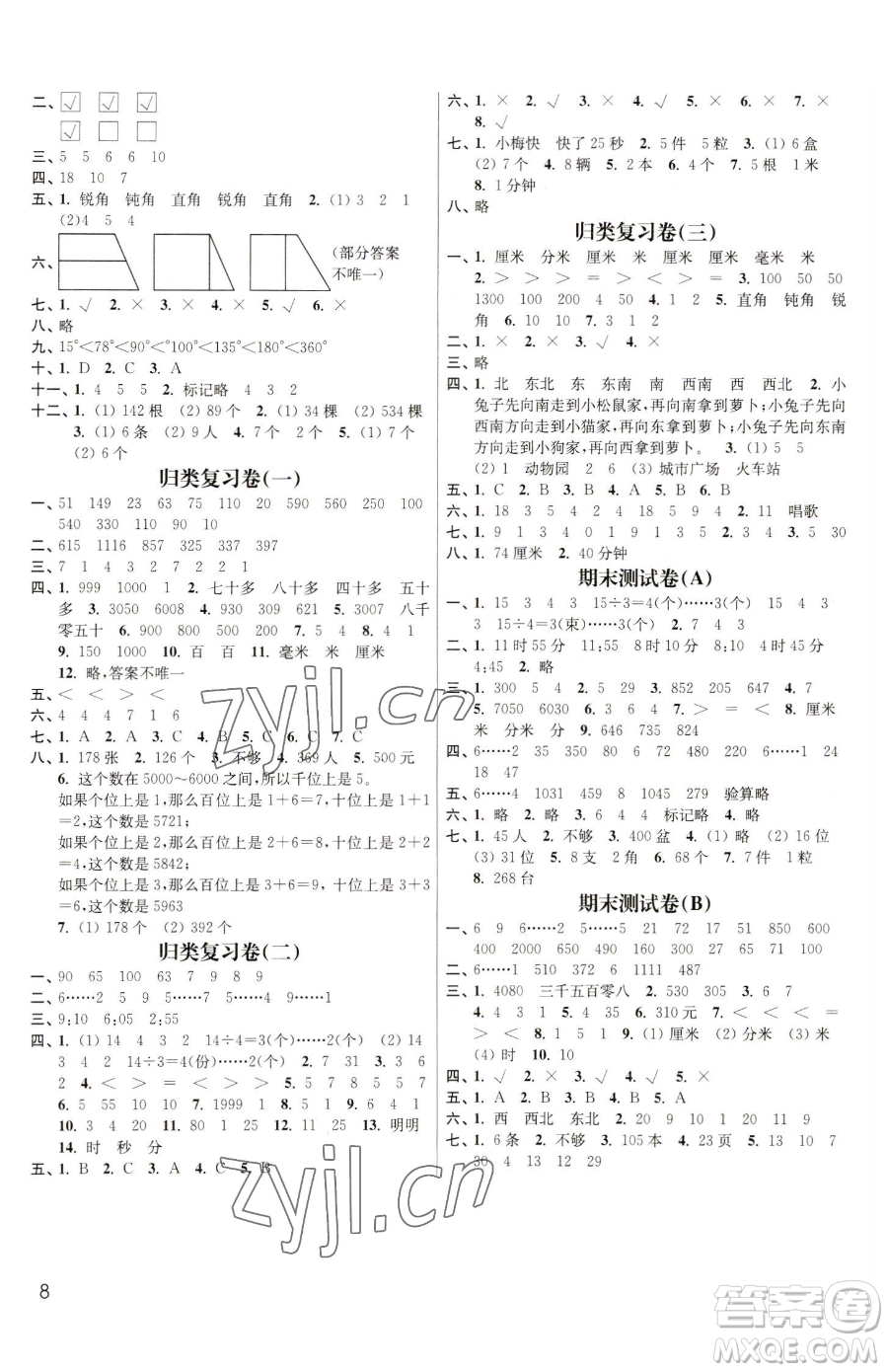 東南大學(xué)出版社2023金3練二年級(jí)下冊(cè)數(shù)學(xué)江蘇版參考答案