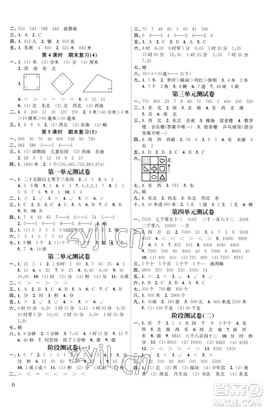 東南大學(xué)出版社2023金3練二年級(jí)下冊(cè)數(shù)學(xué)江蘇版參考答案