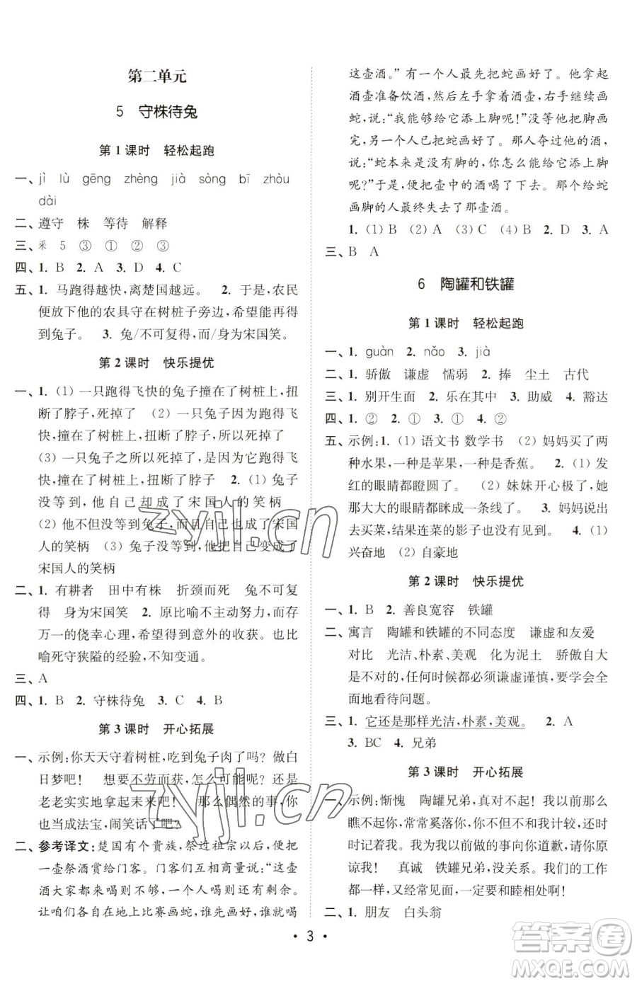 東南大學(xué)出版社2023金3練三年級下冊語文全國版參考答案