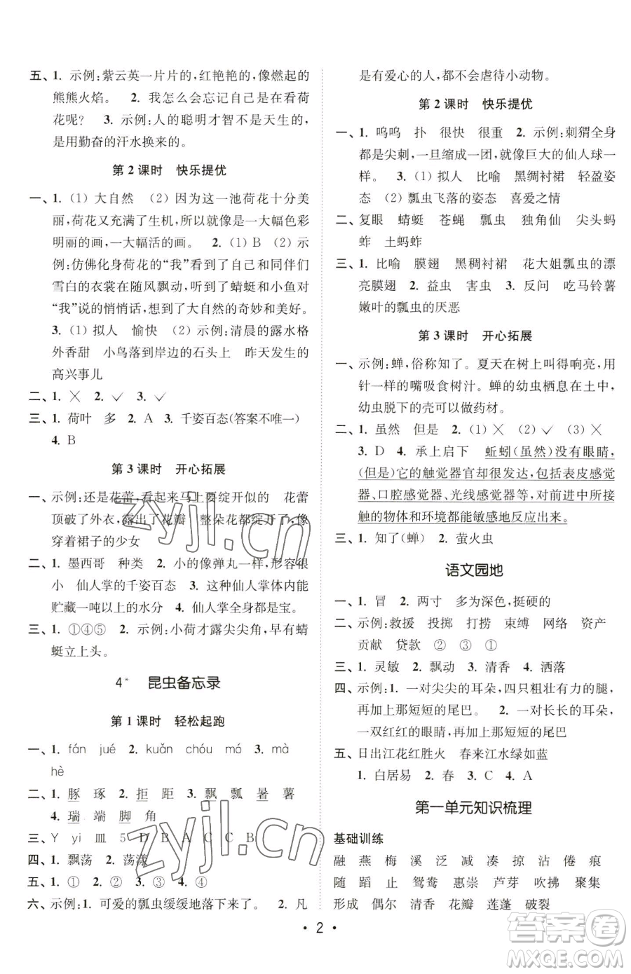 東南大學(xué)出版社2023金3練三年級下冊語文全國版參考答案