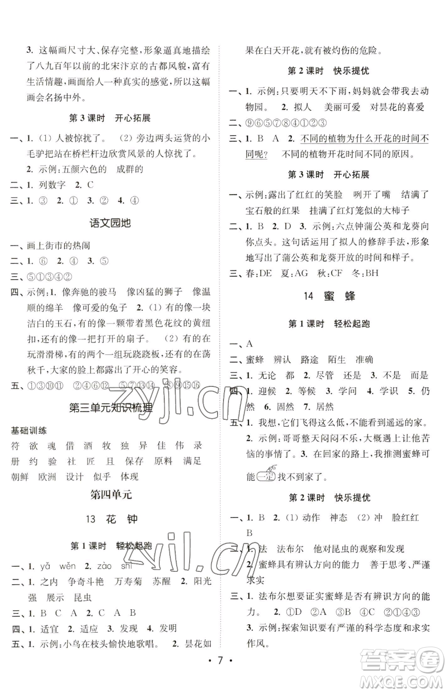 東南大學(xué)出版社2023金3練三年級下冊語文全國版參考答案