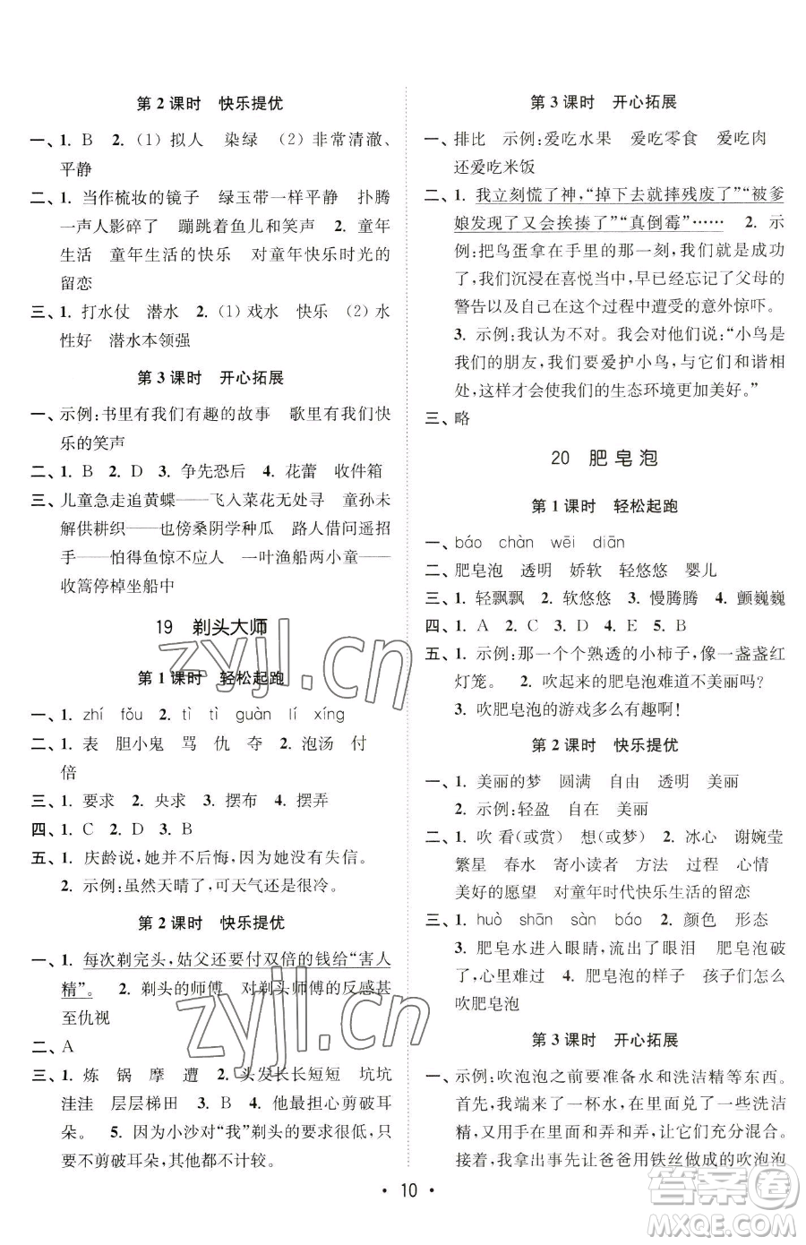 東南大學(xué)出版社2023金3練三年級下冊語文全國版參考答案