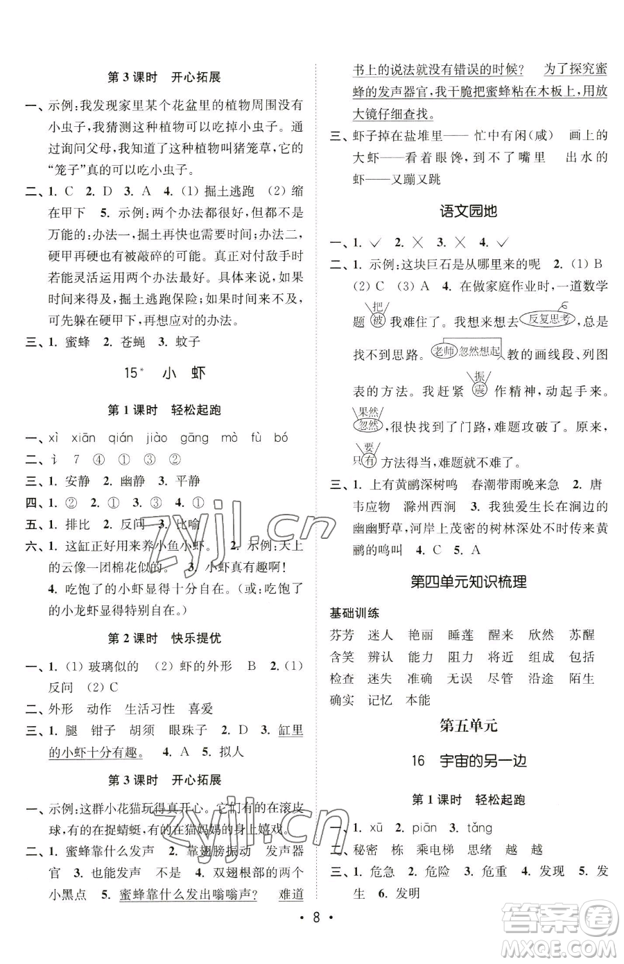 東南大學(xué)出版社2023金3練三年級下冊語文全國版參考答案