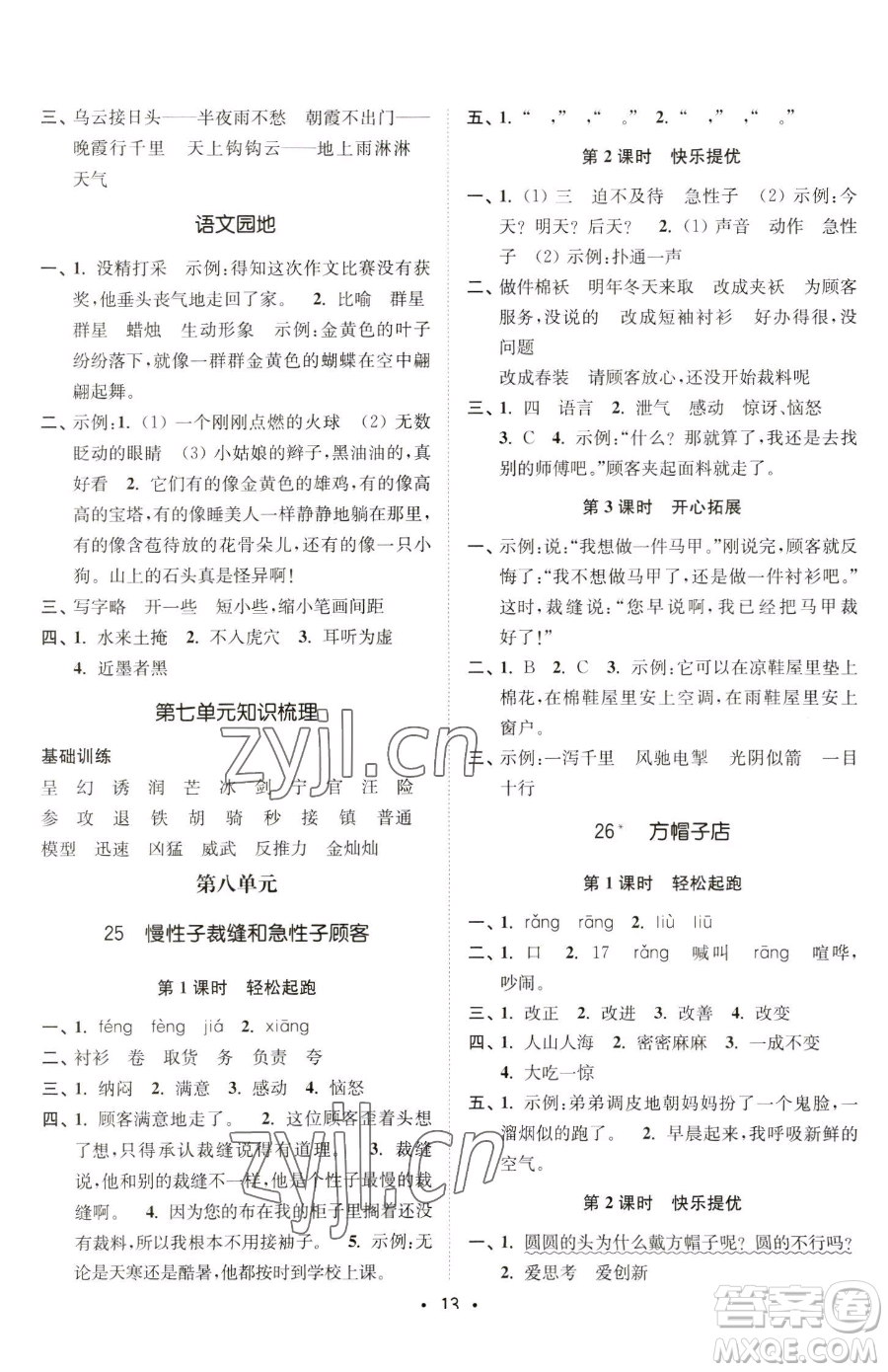 東南大學(xué)出版社2023金3練三年級下冊語文全國版參考答案